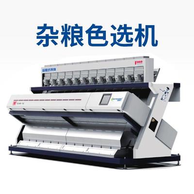 杂粮色选机 智能分选的得力助手